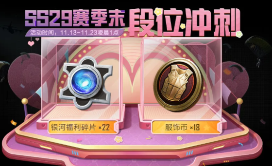 和平精英星途旅人套装怎么获得_和平精英星球套装