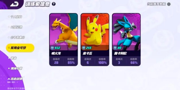 宝可梦大集结高段位用什么宝可梦上分5