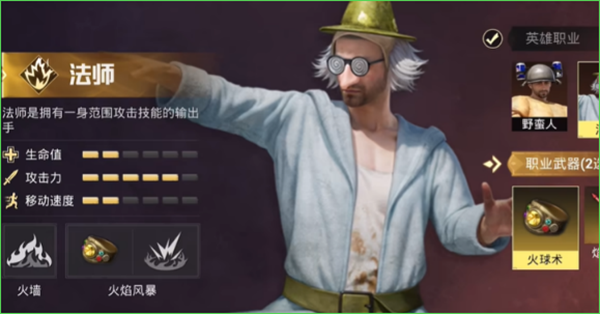 和平精英奇幻大乱斗哪些角色强2