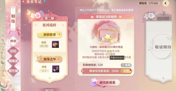 逆水寒手游技能恋恋星辰怎么获取_逆水寒手游藏宝阁