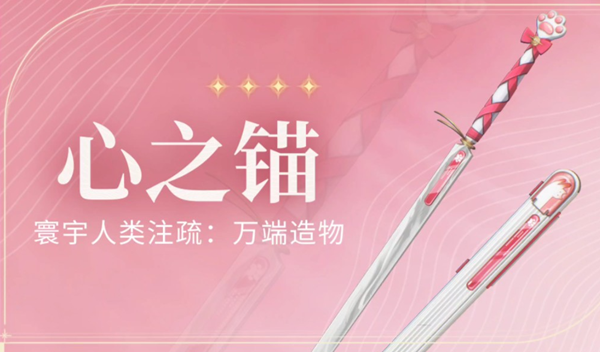 鸣潮心之锚怎么获得_鸣潮心之锚能给谁用