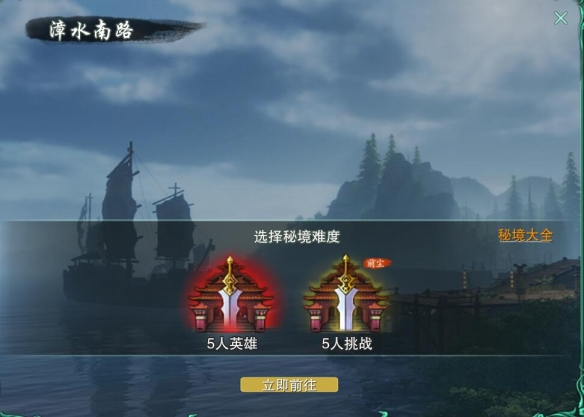 剑网3无界漳水营军声望怎么提升3