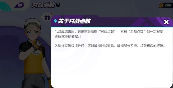 宝可梦大集结对战点数怎么获取2