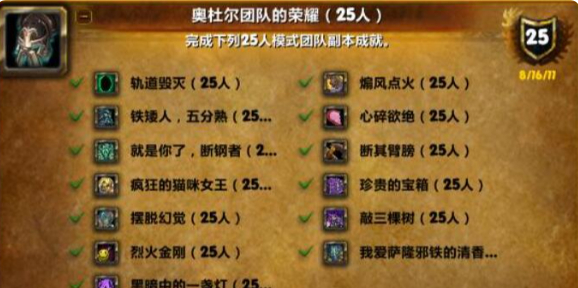 魔兽世界奥杜尔成就龙怎么获得1