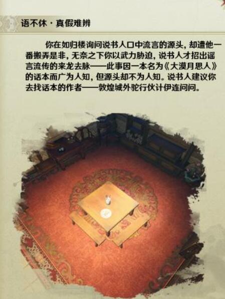 剑网3语不休宠物奇遇怎么做3