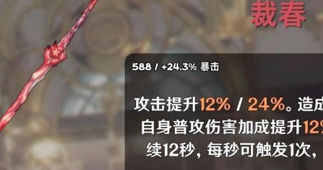 鸣潮裁春怎么样1