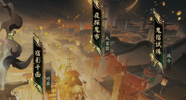 阴阳师夜探鬼市阵容怎么搭配_阴阳师夜鬼百行技巧