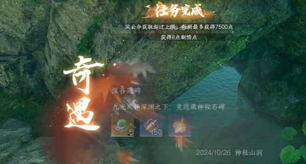 逆水寒手游深谷遗碑奇遇怎么做6