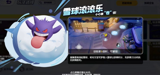 宝可梦大集结雪球滚滚乐怎么玩