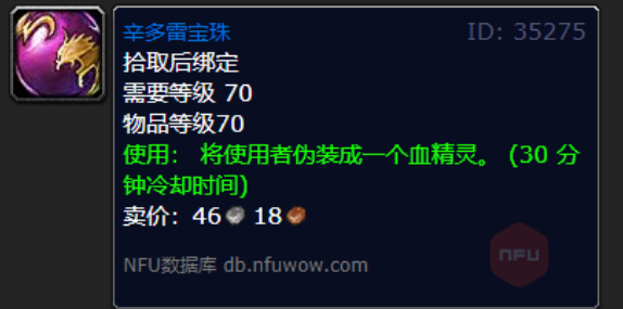 魔兽世界辛多雷宝珠怎么获得_魔兽世界辛多雷宝珠在哪