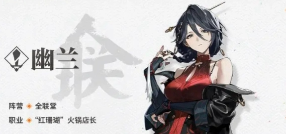 新月同行幽兰怎么配队_新月同行关服了吗