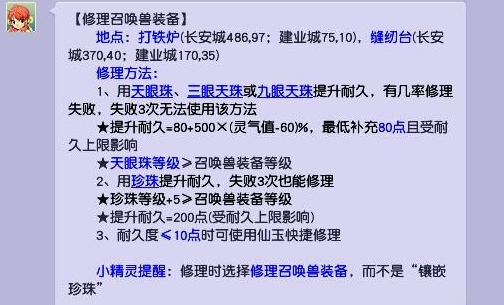 梦幻西游宝宝装备怎么修理_梦幻西游宝宝装备修理有什么用