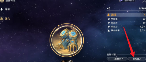 崩坏星穹铁道遗器满了怎么分解4