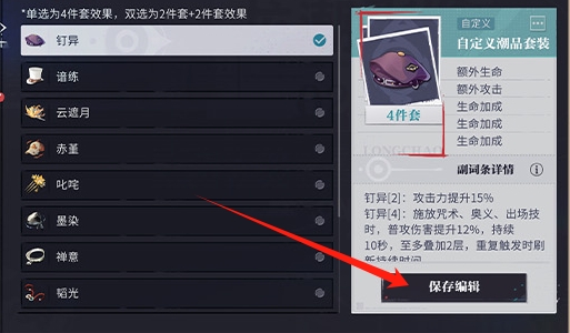 归龙潮潮品功能怎么编辑4