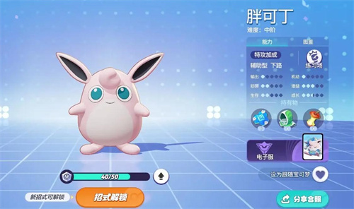 宝可梦大集结胖可丁持有物怎么选择_宝可梦胖丁后来去哪了