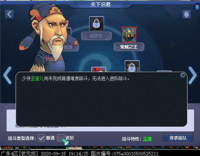 梦幻西游天下识君人物志是什么9