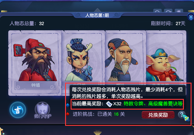 梦幻西游天下识君人物志是什么16