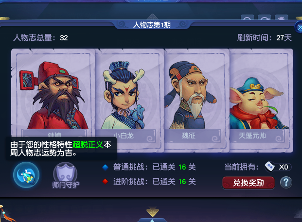 梦幻西游天下识君人物志是什么19