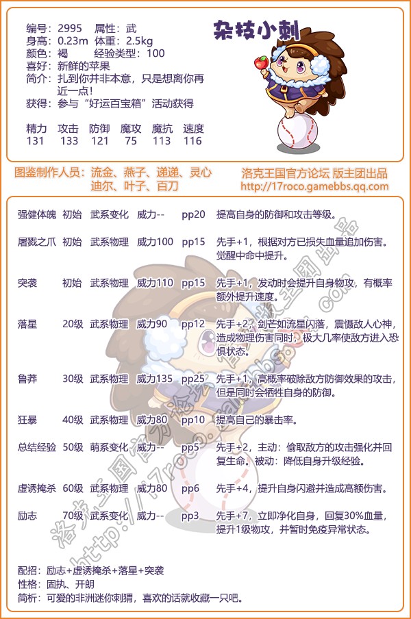 洛克王国杂技小刺技能是什么_洛克王国锻炼尖刺