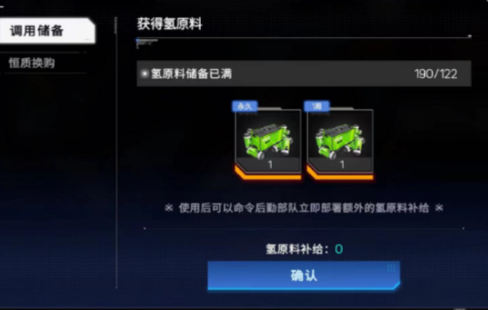 硬核机甲启示氢原料怎么获取2