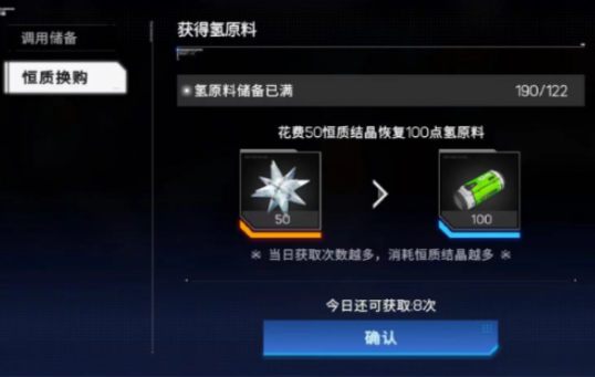 硬核机甲启示氢原料怎么获取3