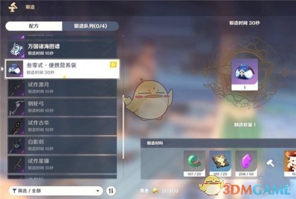 原神便捷营养袋怎么制作2