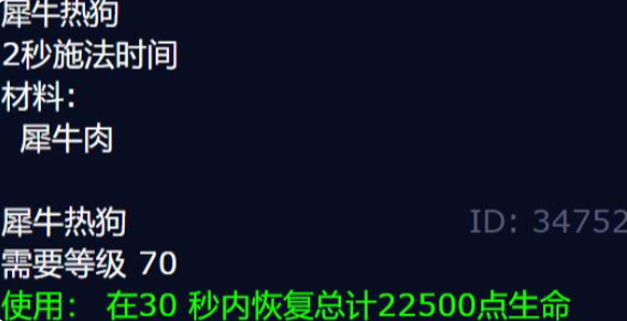 魔兽世界犀牛热狗在哪里买1