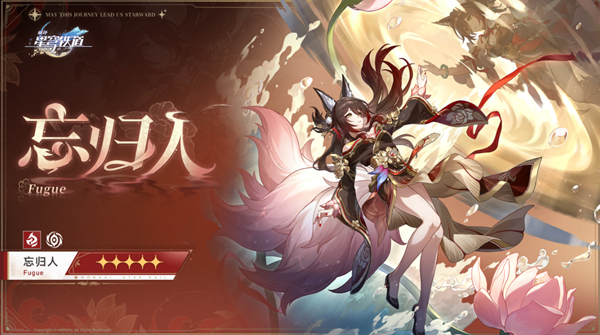 崩坏星穹铁道忘归人阵容怎么搭配_崩坏星穹铁道角色爆料