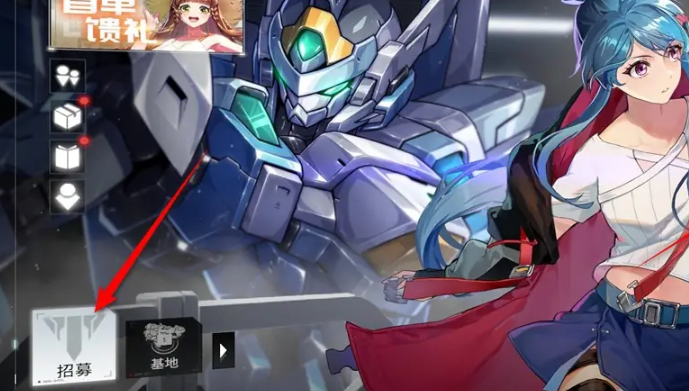 硬核机甲启示怎么招募新机甲2