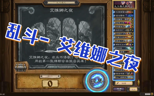 炉石传说艾维娜之夜乱斗卡组怎么选择_炉石传说艾露尼斯卡组