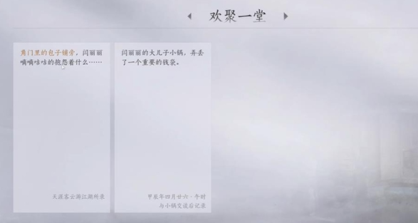 燕云十六声欢聚一堂任务怎么过1