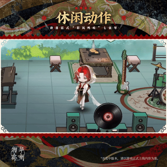 物华弥新彩凤鸣岐器者是什么6