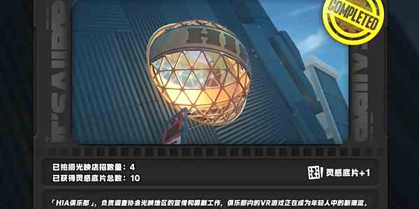 绝区零光映店招任务怎么做8