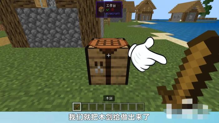我的世界木剑怎么做6