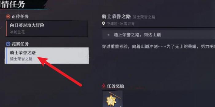 归龙潮骑手荣誉之路任务怎么完成2
