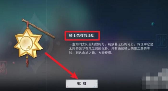 归龙潮骑手荣誉之路任务怎么完成5