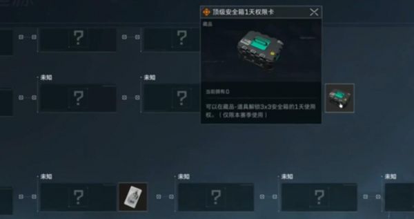 三角洲行动3x3安全箱怎么获得2