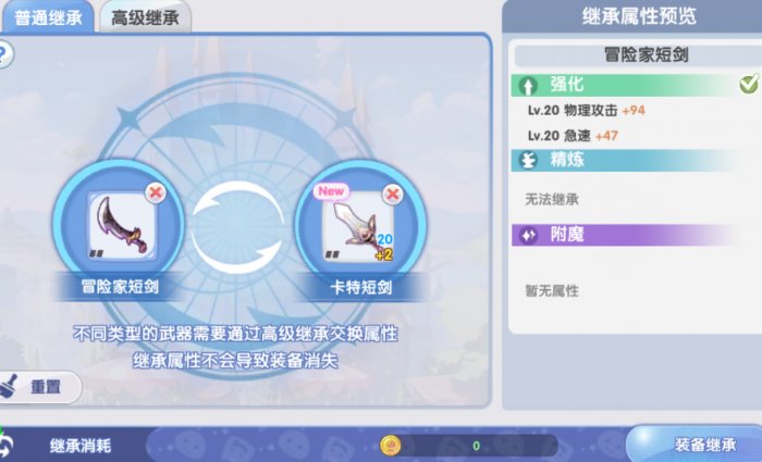 仙境传说新启航装备强化怎么继承在哪3