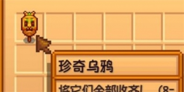 星露谷物语珍奇乌鸦怎么获取9