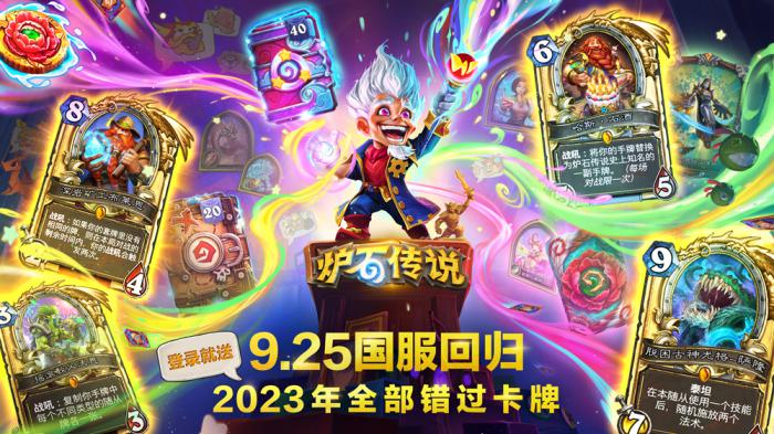 炉石传说国服回归补偿怎么领取1