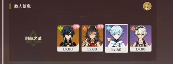 原神荆棘与勋冠第3关怎么通关2