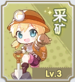 仙境传说新启航怎么采矿2