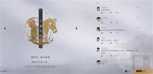 燕云十六声狱中行伤心欲绝成就怎么做2