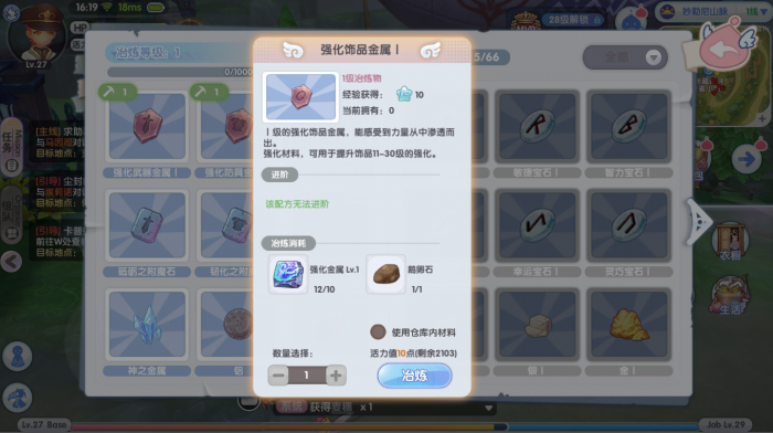 仙境传说新启航怎么冶炼2