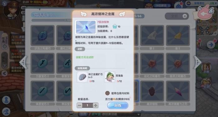 仙境传说新启航怎么冶炼6