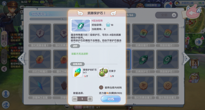 仙境传说新启航怎么冶炼9