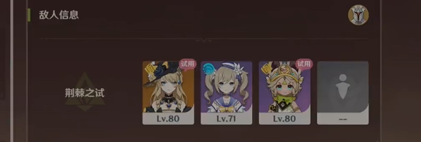 原神荆棘与勋冠第1关怎么过2