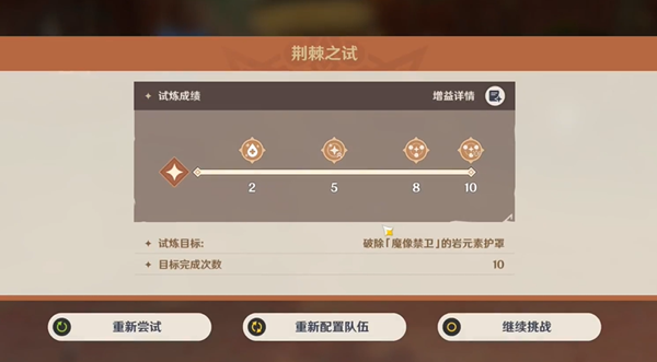 原神荆棘与勋冠第1关怎么过3