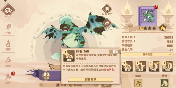 驯龙高手旅程铲盔龙怎么样2