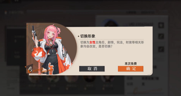 龙族卡塞尔之门性别怎么切换1